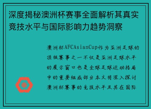 深度揭秘澳洲杯赛事全面解析其真实竞技水平与国际影响力趋势洞察