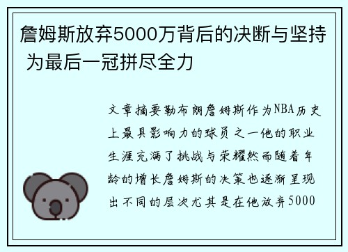 詹姆斯放弃5000万背后的决断与坚持 为最后一冠拼尽全力