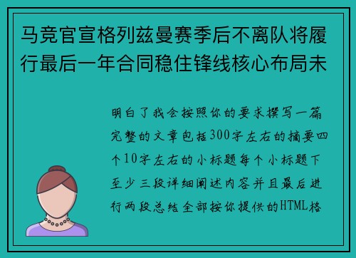 马竞官宣格列兹曼赛季后不离队将履行最后一年合同稳住锋线核心布局未来